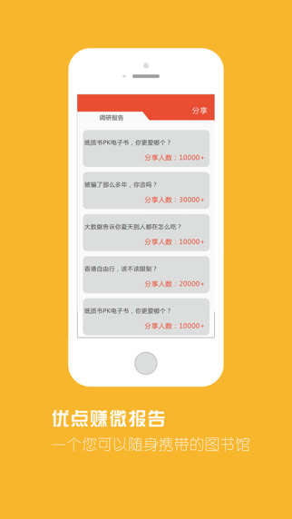 优点赚下载-优点赚appv1.0.2图3