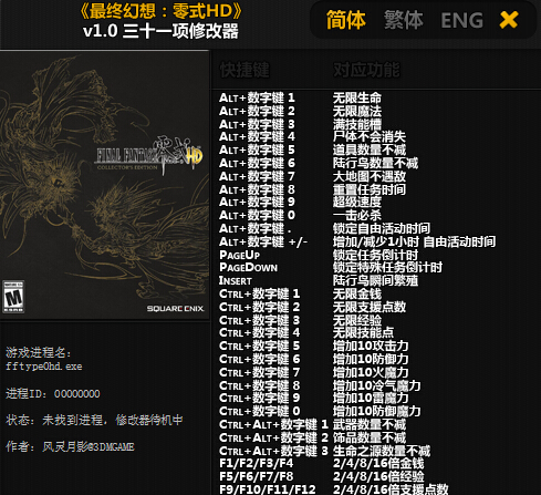 最終幻想：零式HD全版本多功能修改器+31
