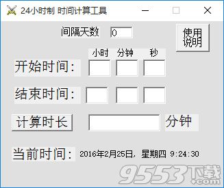 24小时制时间计算工具