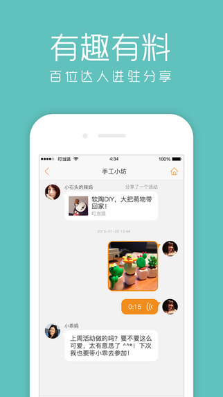 叮当派app下载-叮当派iphone版v1.1图3