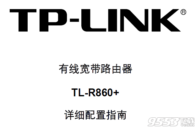 TP-Link说明书