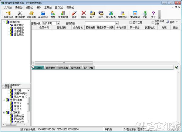 智信会员管理软件