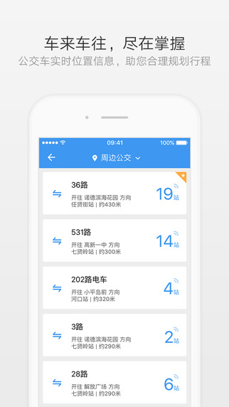 熊猫出行app下载-熊猫出行ios版v4.5.0图2