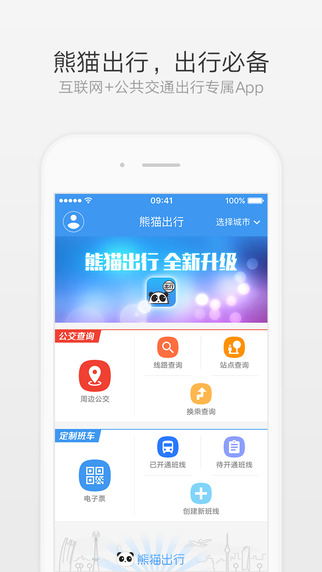 熊猫出行app下载-熊猫出行ios版v4.5.0图4