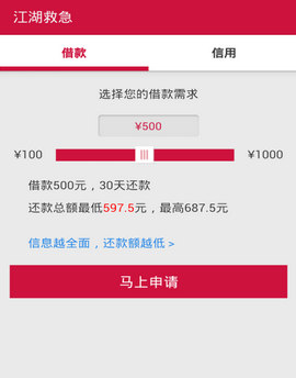 江湖救急app能借錢(qián)嗎?app如何辦理小額貸款?