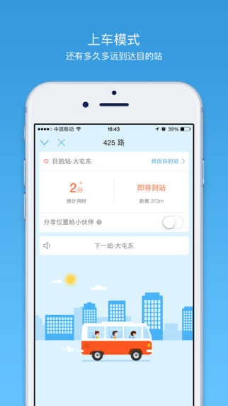 车来了ipad版下载-车来了ipad最新版下载v6.03.0图2