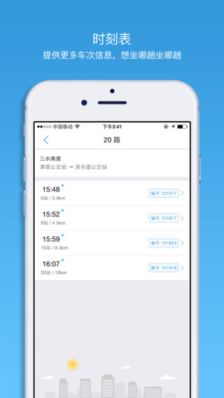 车来了ipad版下载-车来了ipad最新版下载v6.03.0图3