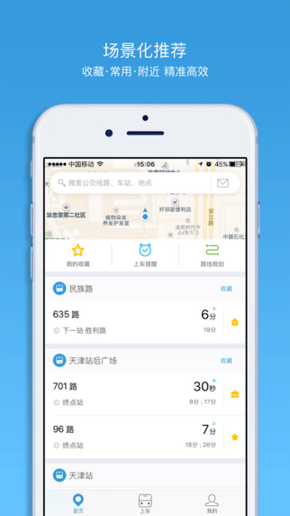 车来了ipad最新版截图5