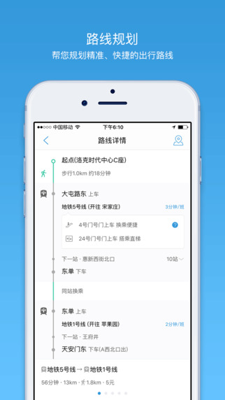 车来了ios版下载-车来了苹果版下载v6.03.0图4