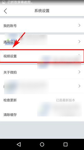 微拍wifi下自动播放视频怎么关闭？微拍在哪关闭wifi下自动播放视频