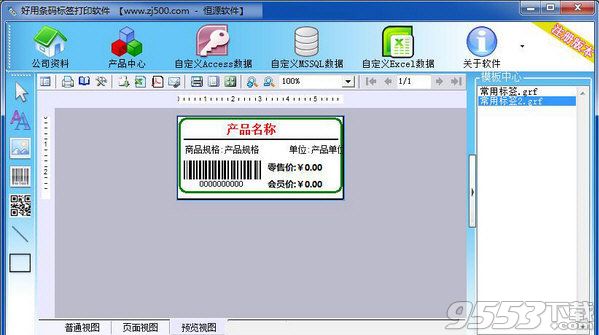 条码标签打印软件|好用条码标签打印软件 V1.0