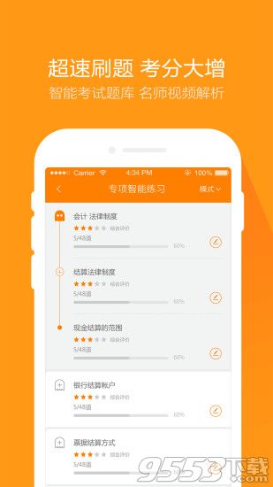 会计从业万题库电脑版下载-会计从业万题库电脑版 v3.1.0.1 官方版图2