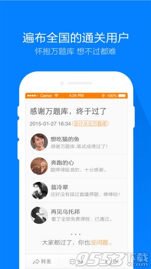 会计从业万题库电脑版下载-会计从业万题库电脑版 v3.1.0.1 官方版图5