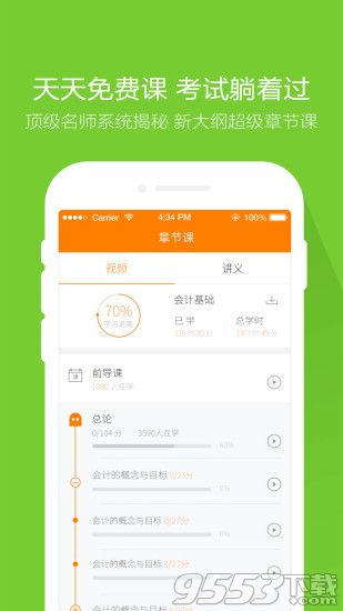 会计从业万题库电脑版下载-会计从业万题库电脑版 v3.1.0.1 官方版图3