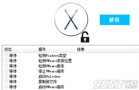 VMware OSX 解鎖器