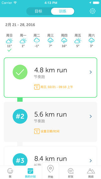 runkeeper截图2