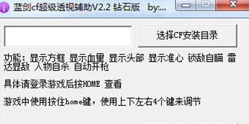 藍(lán)劍cf超級(jí)透視輔助