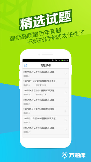 证券从业万题库下载-证券从业万题库安卓版v2.9.9.3-证券从业万题库apk图2