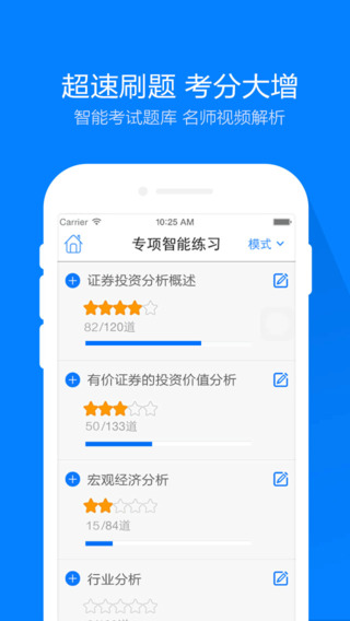 证券从业万题库 app下载_证券从业万题库app下载_证券从业万题库iphone版图2