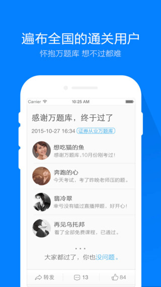 证券从业万题库 app下载_证券从业万题库app下载_证券从业万题库iphone版图5