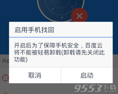 百度云手机找回功能怎么开启?百度云设置手机找回方法