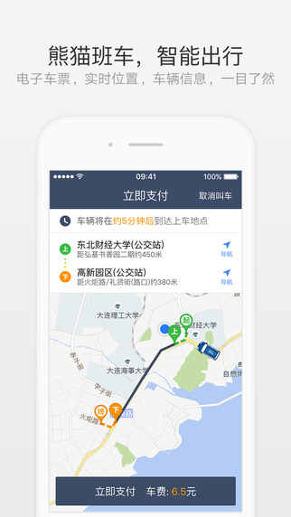 熊猫班车app下载-熊猫班车安卓版v1.7.0图1