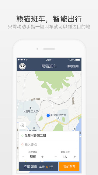 熊猫班车app下载-熊猫班车安卓版v1.7.0图3