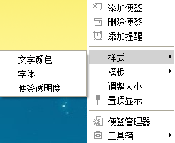 小孩桌面便簽官方下載