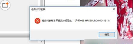 win10系统打开任务计划程序提示“任务对象版本不受支持或无效”的解决方法