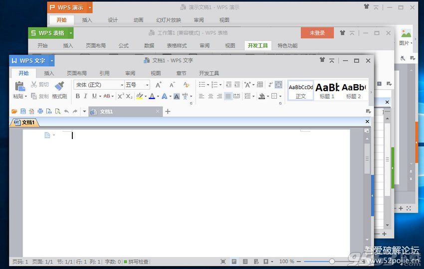 WPS Office 2016 绿色精简版