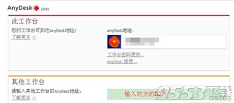 远程桌面连接软件(AnyDesk)