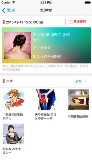 经络穴位图解app下载-经络穴位图解ios版v3.2图4