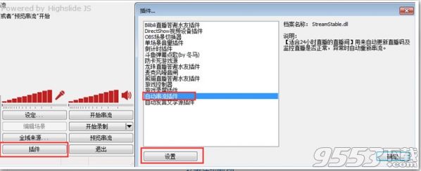 OBS自动串流插件