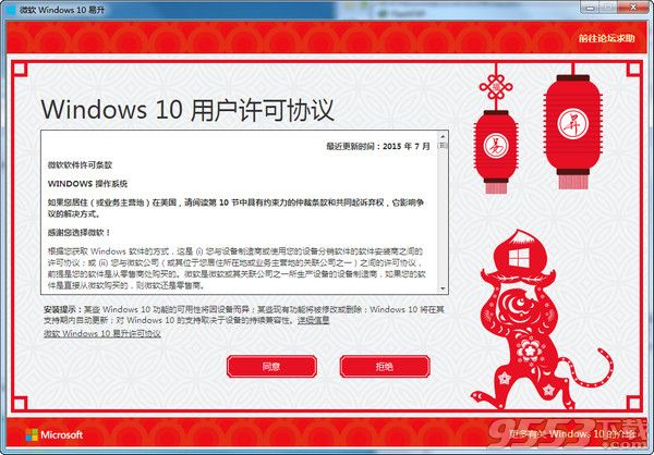 微软Windows10易升