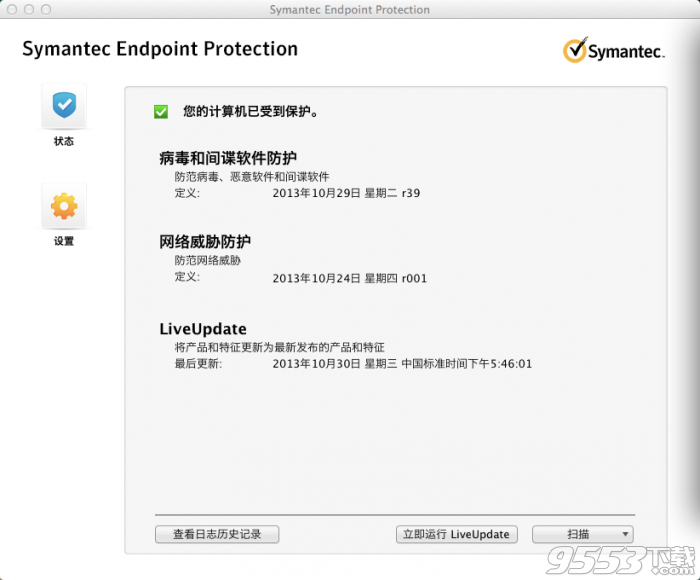 symantec杀毒软件 Mac版 