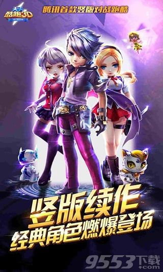 天天酷跑3d电脑版-天天酷跑3d电脑版下载 v1.1.9.0 PC版图4