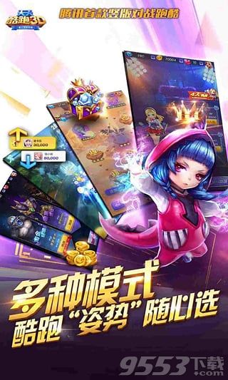 天天酷跑3d电脑版-天天酷跑3d电脑版下载 v1.1.9.0 PC版图3