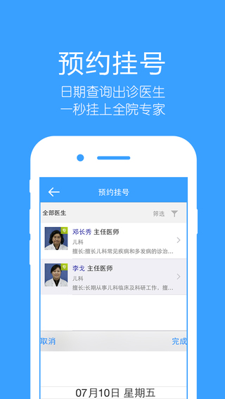 四川省人民医院app下载｜四川省人民医院iphone版v1.5.2图1