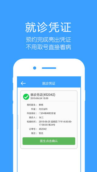 四川省人民医院app下载｜四川省人民医院iphone版v1.5.2图2