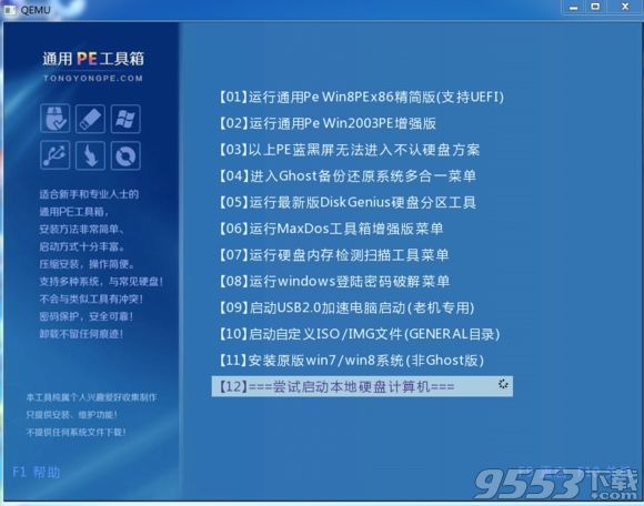 通用PE工具箱怎么用？通用PE工具箱怎么使用教程