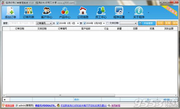 恒源好用订单管理系统 v3.8 免费版