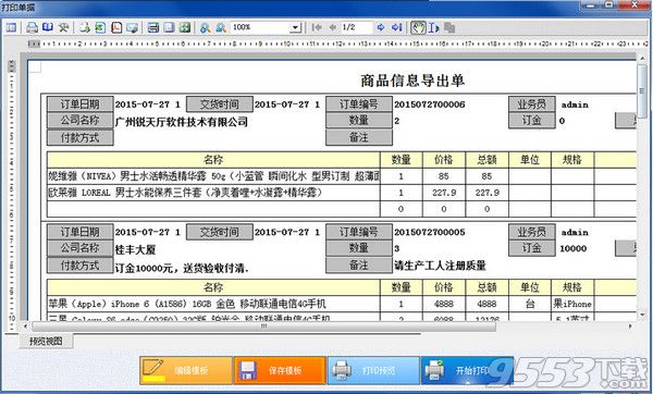 恒源好用订单管理系统 