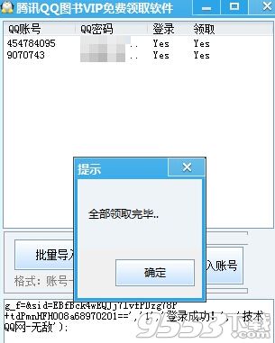 腾讯QQ图书vip免费领取软件