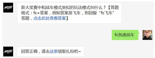 天天飞车新大奖赛中和战车模式类似的玩法模式叫什么？2月29日答案