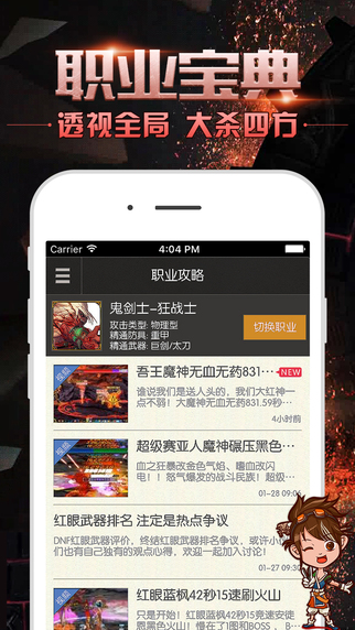 dnf掌游宝ipad版-dnf掌游宝iosv3.6.1图1