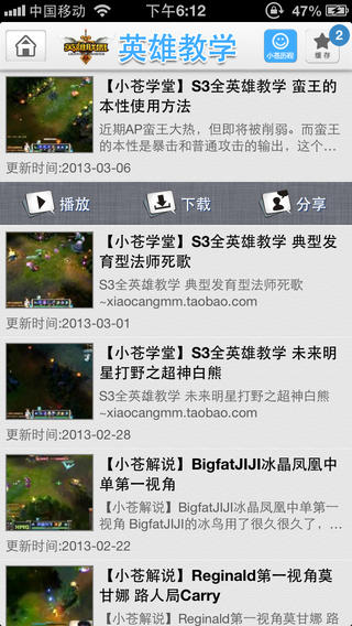 英雄联盟视频小苍解说ios版-小苍解说LOL视频iPhone版v1.28图1