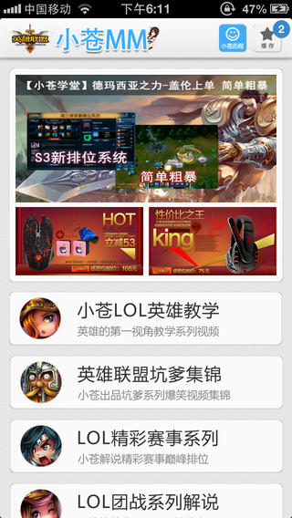 英雄联盟视频小苍解说ios版-小苍解说LOL视频iPhone版v1.28图2