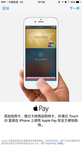 Apple Pay截图2