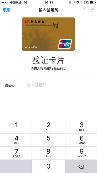 Apple Pay截图6