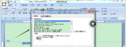 Word2007文档种怎么在底部插入Excel表格?